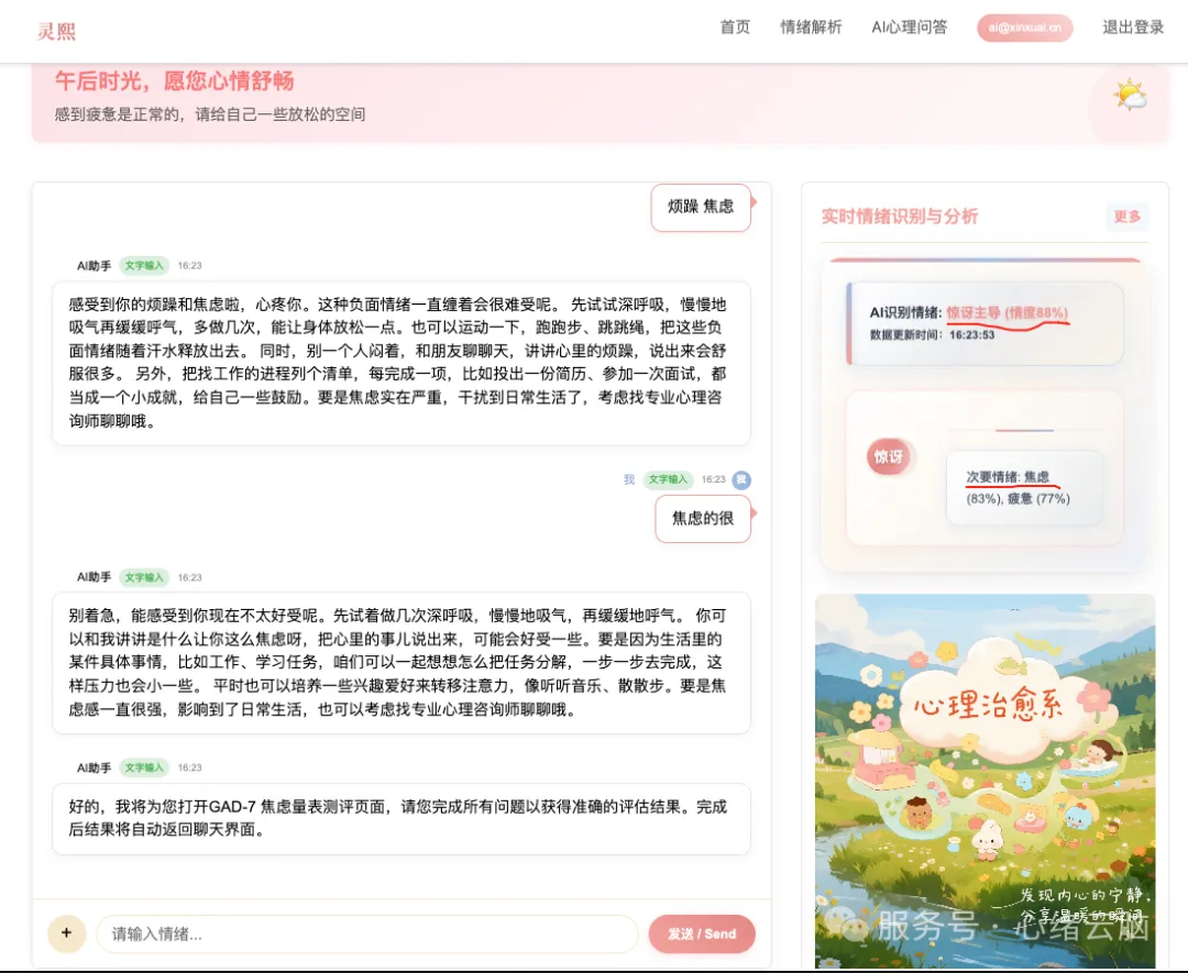 灵熙AI平台界面截图