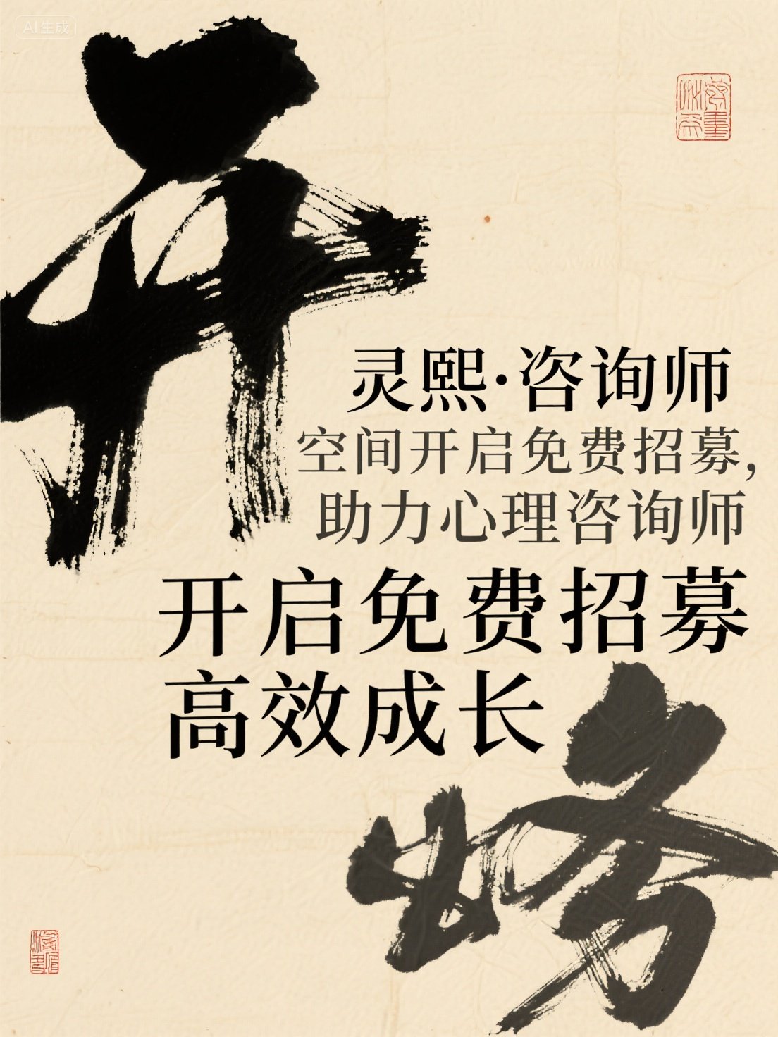 灵熙 · 咨询师空间开启免费招募，助力心理咨询师高效成长