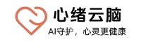 心绪云脑